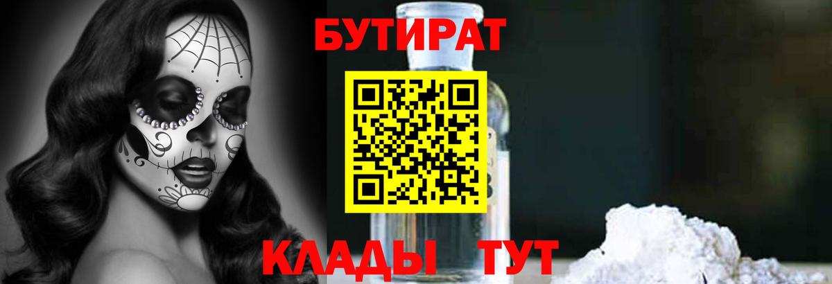 БУТИРАТ буратино  Вход с VPN  БУТИРАТ  Ступино 