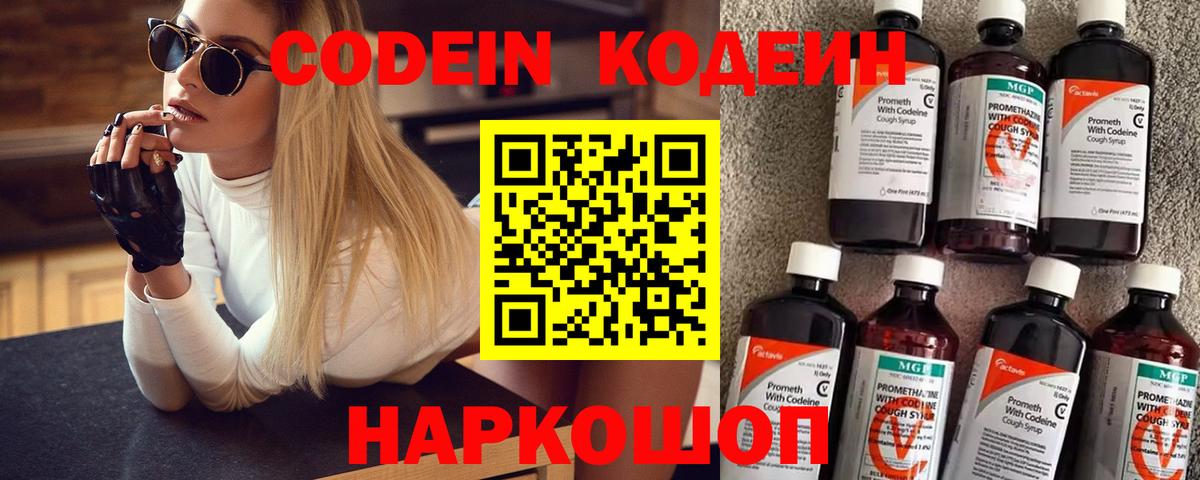 Codein Purple Drank Ступино