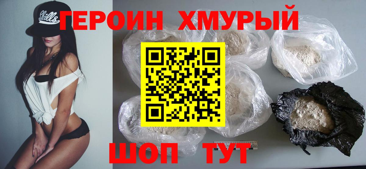 Героин Heroin Ступино