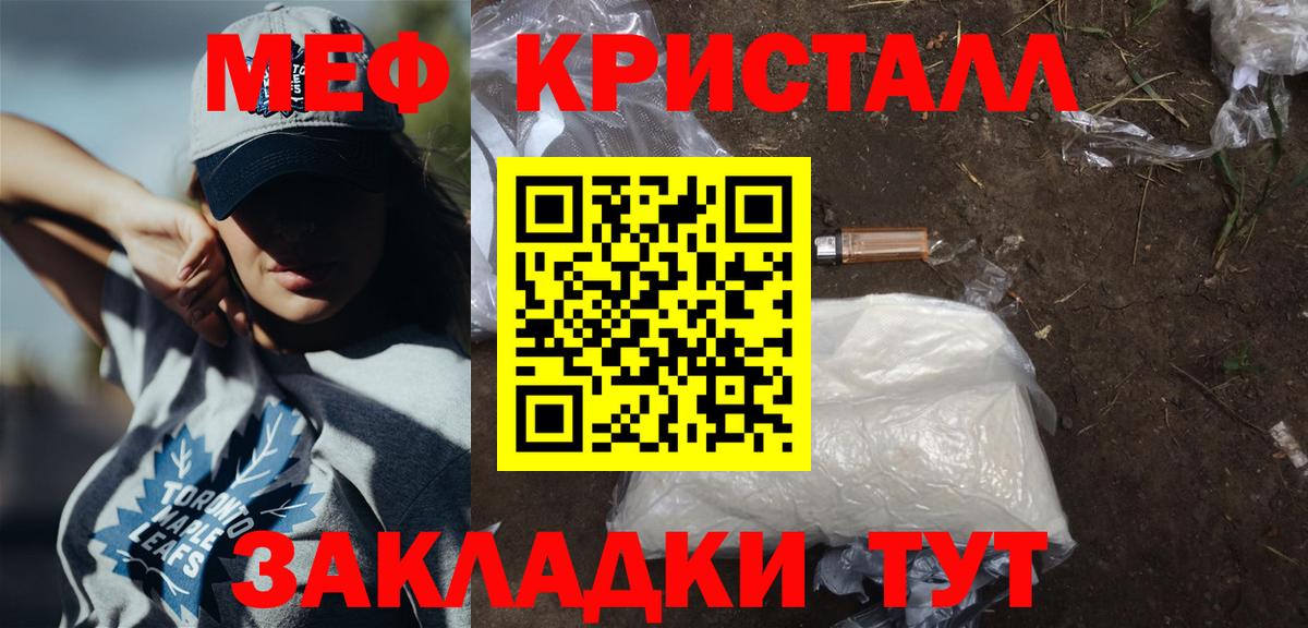 Меф кристаллы Ступино