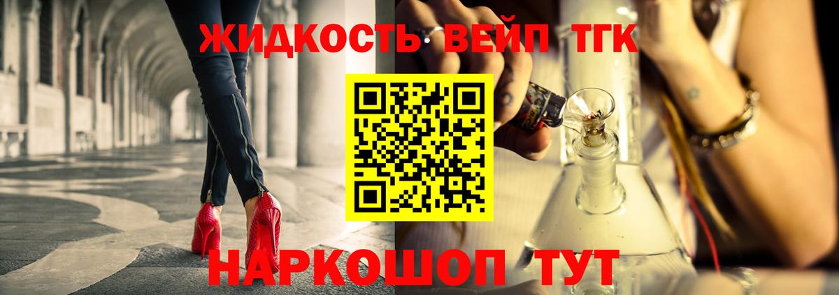 ТГК жижа Ступино